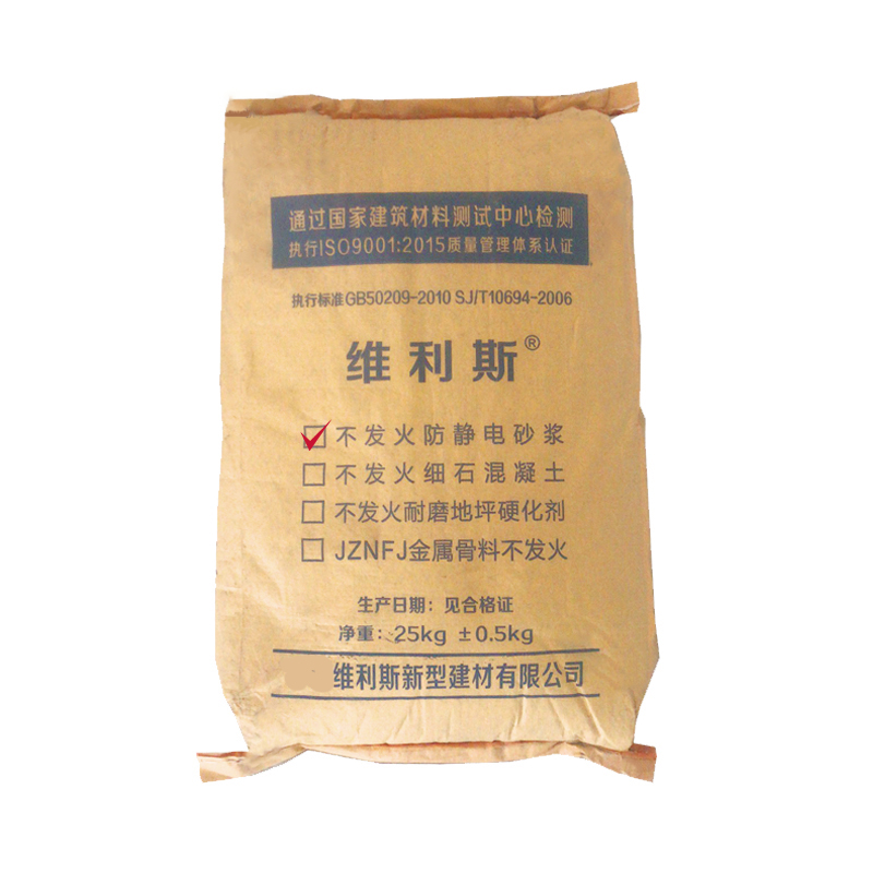 不發(fā)火防靜電砂漿