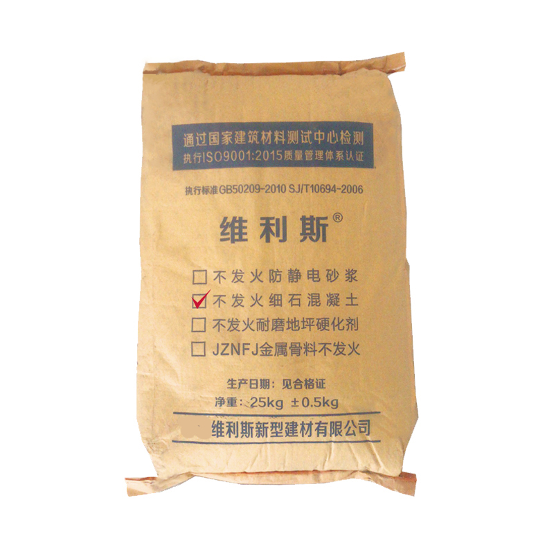 不發(fā)火細(xì)石混凝土
