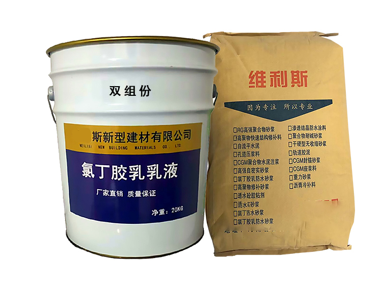 陽離子氯丁膠砂漿