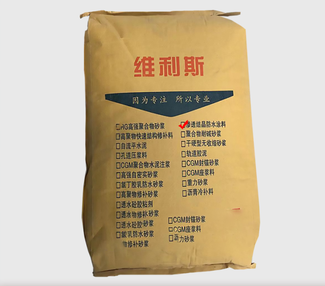 水泥基滲透結晶防水涂料